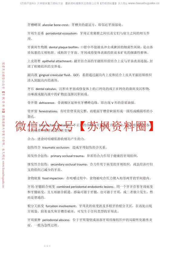 牙周病学